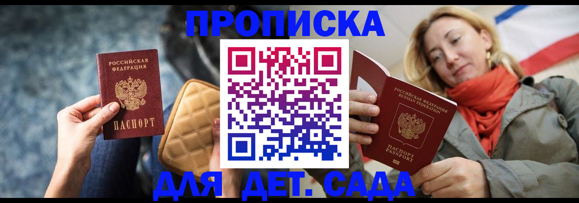 прописка в Магаданской области
