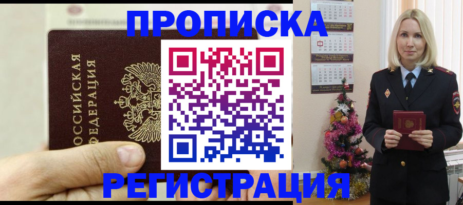 прописка для военкомата в Магаданской области